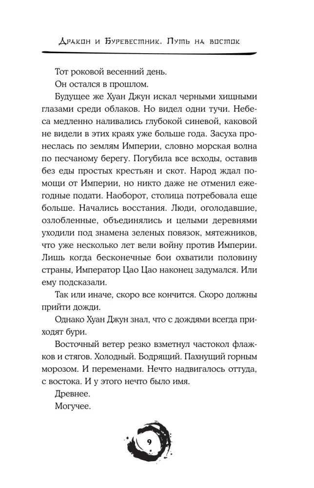 Draakon ja tuulevaht. Tee itta. Toma 2